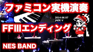 FF3エンディング曲 FINAL FANTASY 3 Ending theme  NES BAND 11th Live 2014 [upl. by Iveson155]