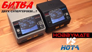 Hobby Mate D6 Pro и HOTA D6 Pro два идеальных зарядных устройства или что с ними не так [upl. by Pihc947]