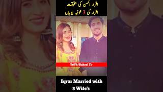 Iqrar ul Hassan 3 Secret Wifes shortvideo youtubeshorts ytshort iqrarulhassan [upl. by Eliott]