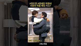 장도연 양세찬 마침내 서로의 마음 확인 키스 결과는 코미디빅리그 [upl. by Ronoel]