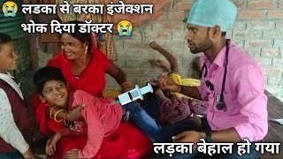 injection funny video  Indian funny injection video injection crying on hip funny  injection [upl. by Shipp]