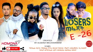 HDMONA  Episode 26  ሉዘርስ Losers  New Eritrean Series Drama 2022 [upl. by Ahsekim]