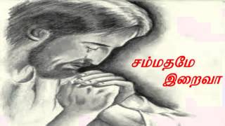 சம்மதமே இறைவா sammadhame iraiva C Minor [upl. by Neimad]