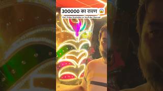 LED Light Wala Ravan 2024SubhashNagar Main Market kpreet ravanmarket ravana [upl. by Imij]