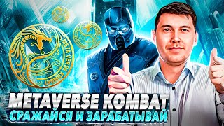 MetaverseKombat  Частная распродажа на Matic Launchpad  1 мая 2023 года [upl. by Celeste]