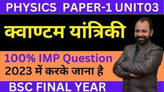 Bsc 3rd year physics important questions 2023  paper1  Unit03 [upl. by Kurman594]