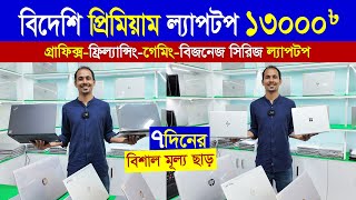 Used Laptop Price In Bangladesh 2024  Used Laptop  Second Hand Laptop Price In BD  Laptop Price [upl. by Ilamad226]