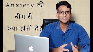 What is Generalized Anxiety Disorder in HIndiUrdu [upl. by Silsby625]