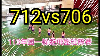 20241021 712vs706（24：28） 113年國一躲避飛盤賽 [upl. by Amlev]