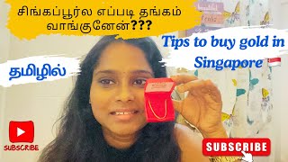 எப்படி தங்கம் வாங்கணும்⁉️Save 💰💰 gold while buying tips to buy gold [upl. by Goode]