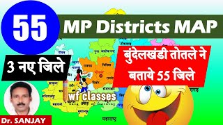 MP District Map 2023  MP के सभी 55 Jile  All Division of Madhya Pradesh  मध्यप्रदेश का Map mppsc [upl. by Hoffer913]