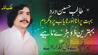 Talib Hussain Dard  Mera Gham Day Nall Guzara 9 With Best Dohray Mahiay  Old Punjabi Song [upl. by Raseac573]