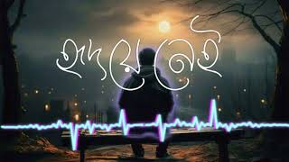 Hridoye Nai  Bangla song [upl. by Noxid]