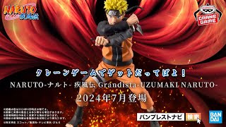 【PV】NARUTOナルト 疾風伝 GrandistaUZUMAKI NARUTO [upl. by Akinhoj]