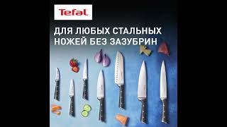 quotТочилка для ножейquot Tefal 🔴 Анимация серии карточек товара для маркетплейсов [upl. by Enailil]