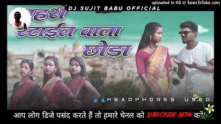 Sahari Style Wala Choda New Nagpuri Song [upl. by Clynes]