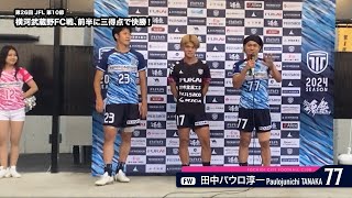 【トップチーム】第26回 JFL 第10節 vs 横河武蔵野FC 試合後インタビュー（202461） [upl. by Yllatan]