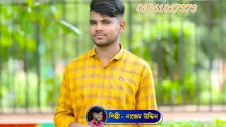 শিল্পী নেজাম। ctg ancholik। Ancholik song। singer najem [upl. by Ahsiet220]