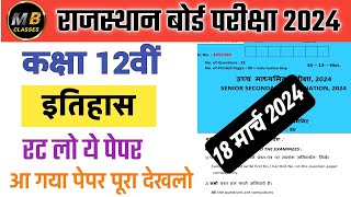 Rbse Class 12 History paper 2024  Rajasthan board 12th History paper 2024 class12history history [upl. by Lizbeth436]