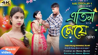 এতিম মেয়ে atim meye Bangla Short video Nazarul Rafiya [upl. by Cristionna91]