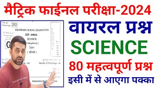 Class 10 Science Viral Question Paper 2024  Board Exam 2024 Viral Question Paper  Science [upl. by Chancey]