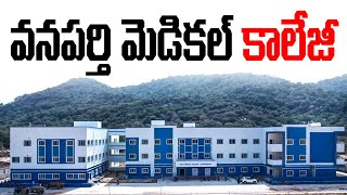 Medical College Wanaparthy  Telangana [upl. by Jase350]