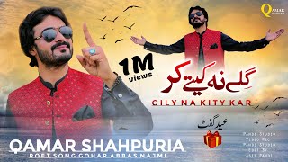 Gily Na Kity Kar  Official Video  Qamar ShahPuria [upl. by Platas]