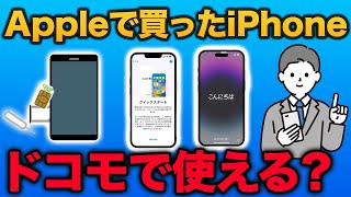 【ドコモ機種変更】新しいiPhoneにデータ移行する方法 [upl. by Nodyroc]