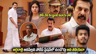 ఒక ఆడపిల్ల కోసం అర్ధరాత్రి ఒక పోలీస్ స్టేషన్ వచ్చిన సీఎం  Mammootty  StarCinemaTelugu [upl. by Godber]