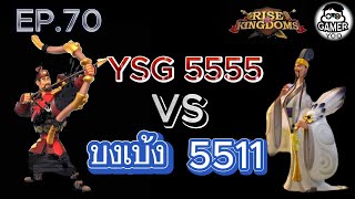 ROK  EP70  YSG ตัน VS ขงเบ้ง 5511 [upl. by Arbba]