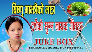 Bishnu Majhi Audio jukebox Dashain Song New Nepali Supper Hit Dashain Song by Bimal Adhikari [upl. by Jordison268]