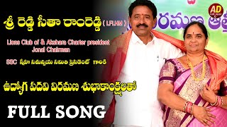 Reddy Seetharam Reddy  Retirement Songs  Farewell Songs Telugu  Private Songs Telugu  Folk Songs [upl. by Aicenav]