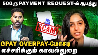 Gpay Transactionல் Hack ஆகும் வங்கி கணக்கு New UPI overpayment scam  Cyber Thirai [upl. by Ahsienek]