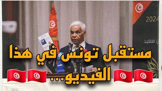 بالدليل القاطع الصافي سعيد سوف يصنع تونس جديدة 🇹🇳🇹🇳❤️ [upl. by Bran]