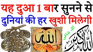 हर बीमारी परेशानी मुसीबत खत्म होगी अभी सुनो यह खास दुआ  daafi ul bla  Allahu Shafi  dua  Ep 268 [upl. by Ingmar]