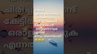 സുഹൃത്ത് ബന്ധം 😄inspiration quotes shorts DREAMWORLDc5l [upl. by Neelie]