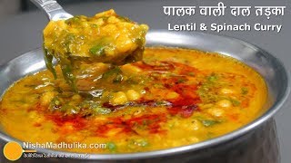 Dal Palak Dhaba Style  स्वादिष्ट व पौष्टिक पालक वाली मिक्स दाल तड़का । Palak Dal In Cooker [upl. by Oralle]