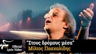 Μίλτος Πασχαλίδης  Στους Δρόμους Μέσα Official Lyric Video HQ [upl. by Ahsilat]