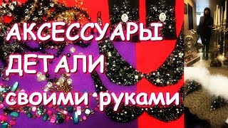 ВЫШИВАЕМ КАМНЯМИ И СТРАЗАМИПОДАРОК ОТ ПОДПИСЧИЦЫДЛИННЫЕ БУСЫИДЕИ [upl. by Enahpad715]