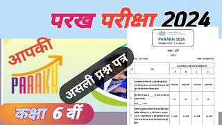 parakh mock test class 6 2024 parakh evaluation । [upl. by Ylrebmi]