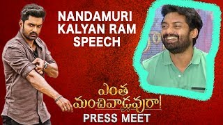 Nandamuri Kalyan Ram Speech Entha Manchivaadavuraa Press Meet  Silly Monks [upl. by Lener818]