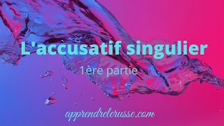 LACCUSATIF SINGULIER 1ÈRE PARTIE [upl. by Mathilda]