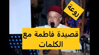 FATMA Malhoune أجمل أغانى الملحون قصيدة الغزال فاطمة روعة [upl. by Tunnell]