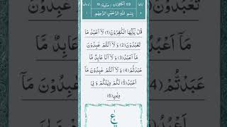 Surah kafiroon [upl. by Hermy]