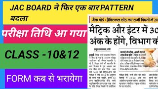 आ गया EXAM DATE  JAC BOARD NEW UPDATE  jacboardexam2025 10thclass latestnews [upl. by Enrahs486]