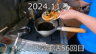 2024119 休日の日常生活56回目 【前半】親にユーチューブを辞めろと言われた。 【後半】山菜なめこおろし蕎麦 [upl. by Hadden]