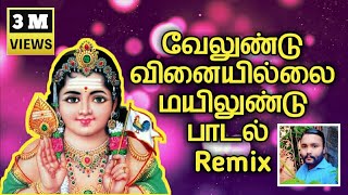 Velundu Vinaiyillai Murugan Song Tamil Devotional  வேலுண்டு வினையில்லை மயிலுண்டு  2022 [upl. by Euqinehs]