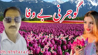 GUJJAR NE BEWAFA KHRI KHRI GUJJAR NA  NA AZMAYIA KR SINGER RAFI POONCHI SUBSCRIBE OUR CHANNEL [upl. by Hamil143]