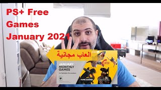 Ps Games january 2021  العاب بلاس المجانية لشهر 1 [upl. by Odiug]