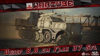 Обзор 88 cm Flak 37 Sfl  quotПриезжаем на стрелку за васquot  War Thunder [upl. by Aikim996]